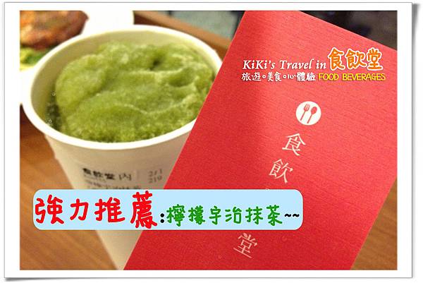 台北好吃義大利麵 _食飲堂(聚餐下午茶)