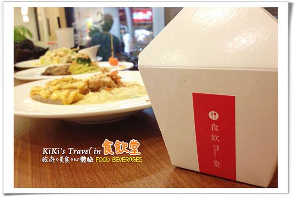 台北好吃義大利麵 _食飲堂(聚餐下午茶)