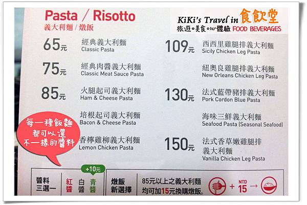 台北好吃義大利麵 _食飲堂(聚餐下午茶)