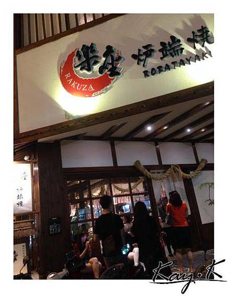 樂座！有夠難訂位