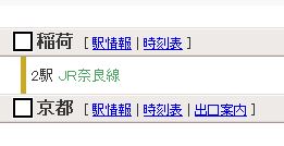 稻荷到京都車站 稻荷到京都車站