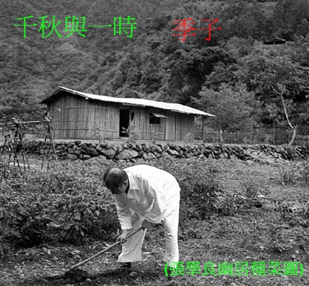 千秋與一時.jpg 千秋與一時.jpg