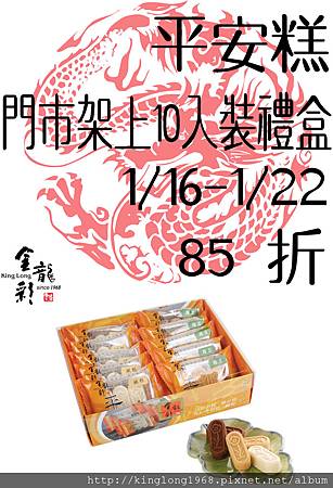 平安糕85折.jpg 平安糕85折.jpg
