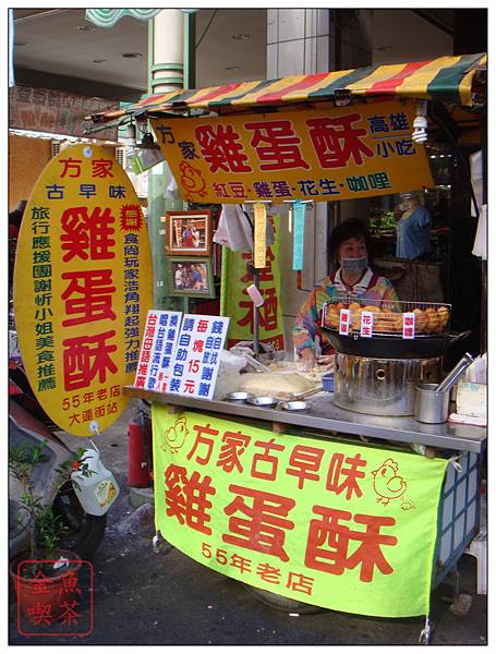 方家雞蛋酥 攤位 方家雞蛋酥 攤位