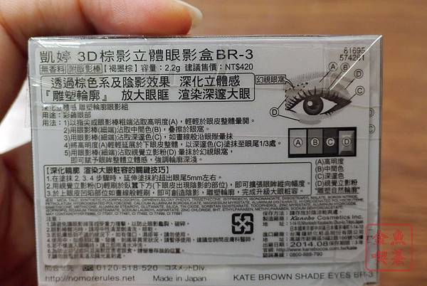 KATE 3D棕影立體眼影盒 BR-3 背後說明