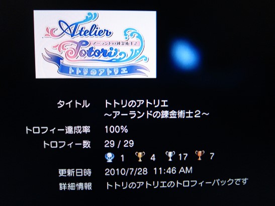 トトリ白金 トトリ白金