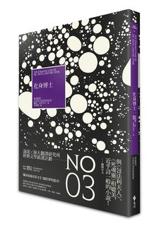 化身博士立體封面