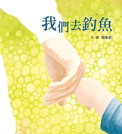 AOP020我們去釣魚(網路用)