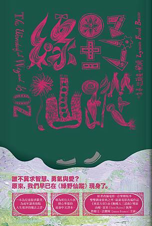 綠野仙蹤大檔案