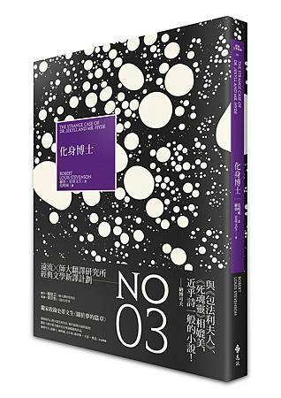 化身博士立體封面