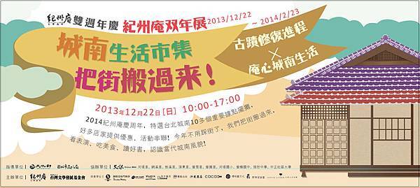 週年慶帆布180X80