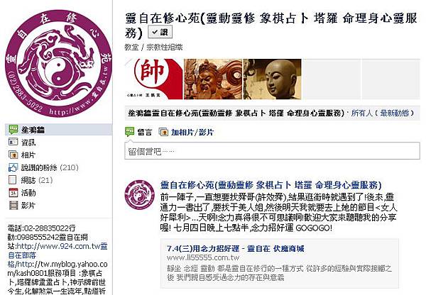 靈自在修心苑 FB