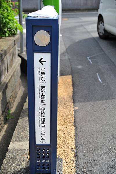 日本出差記行0211-京都宇治.JPG 日本出差記行0211-京都宇治.JPG