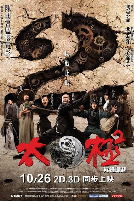 太極2英雄崛起 太極2英雄崛起