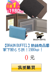 BRAUN BUFFEL - 德國小金牛真皮皮夾獨家65折!1980up!