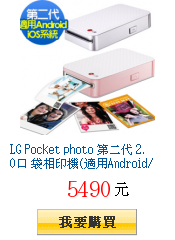LG Pocket photo 第二代 2.0口
 袋相印機(適用Android/iOS系統)