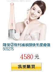 隋棠正飛利浦淨顏煥采潔膚儀SC5275