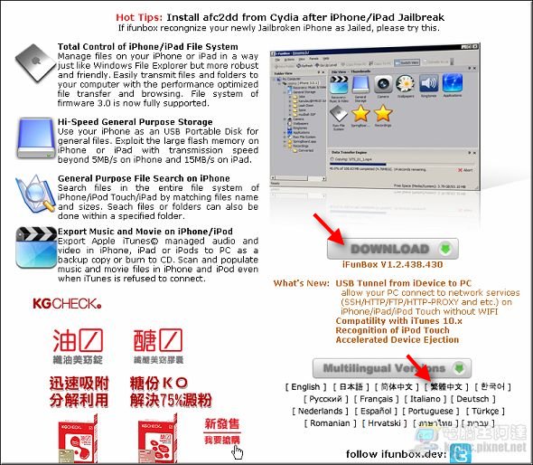 JB後必備超好用軟體Ifunbox教學