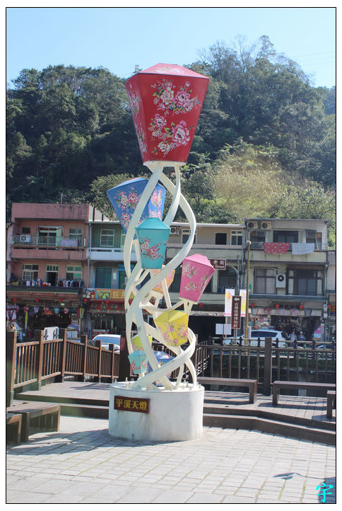 平溪老街 (2) 平溪老街 (2)