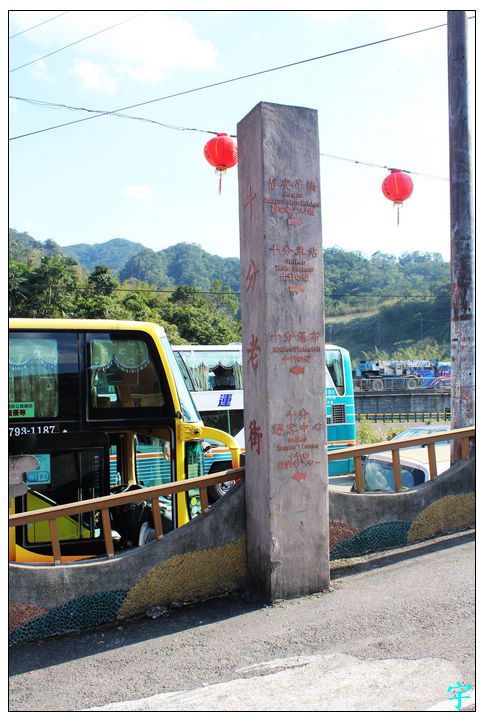 十分車站 (1) 十分車站 (1)