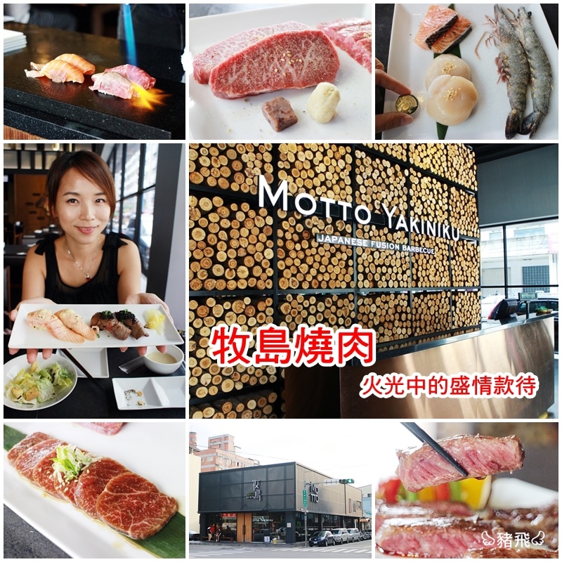 台中‧牧島燒肉 (4).jpg 台中‧牧島燒肉 (4).jpg