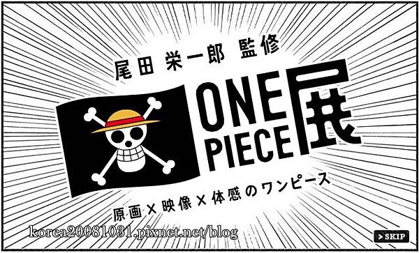 ONE PIECE展 ONE PIECE展