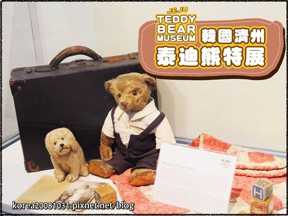 泰迪熊特展 泰迪熊特展