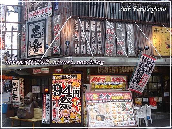 炸串店 炸串店