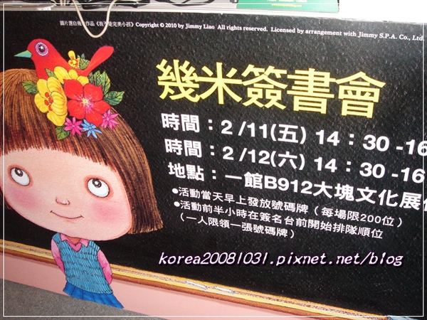 幾米簽書會 幾米簽書會
