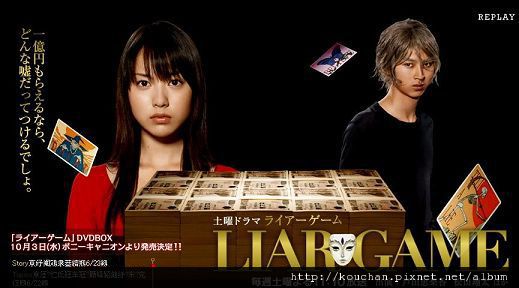 071015-LIAR GAME