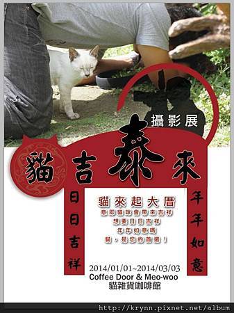 貓吉泰來攝影展