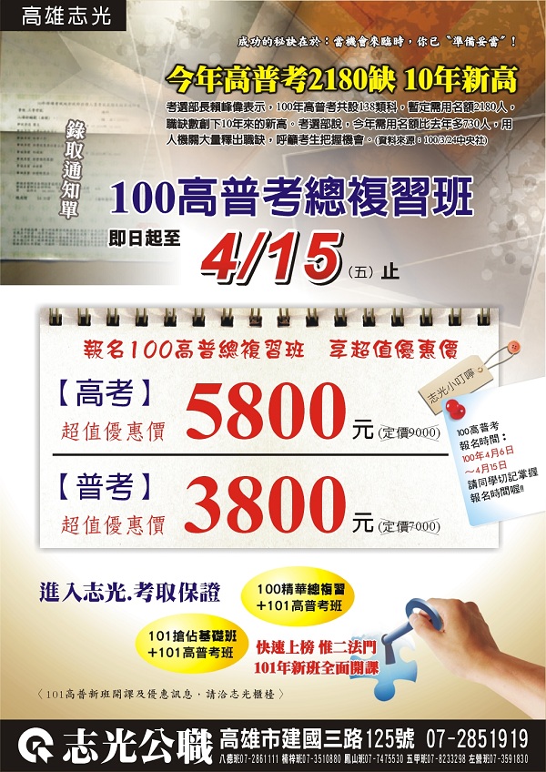 100高普考總複習班