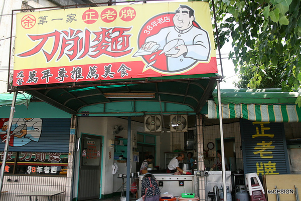 高雄左營-余第一家正老牌刀削麵-店門口 高雄左營-余第一家正老牌刀削麵-店門口