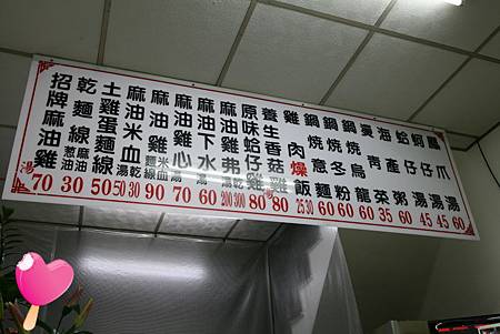 008高雄六合路阿誠麻油雞-價目表