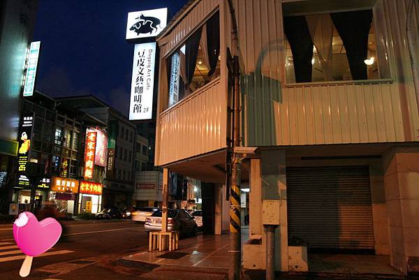 豆皮文藝咖啡館03-店家招牌.jpg 豆皮文藝咖啡館03-店家招牌.jpg
