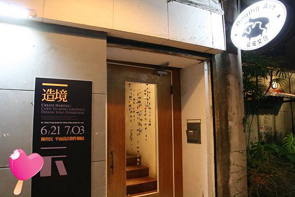 豆皮文藝咖啡館04-入口處2.jpg 豆皮文藝咖啡館04-入口處2.jpg