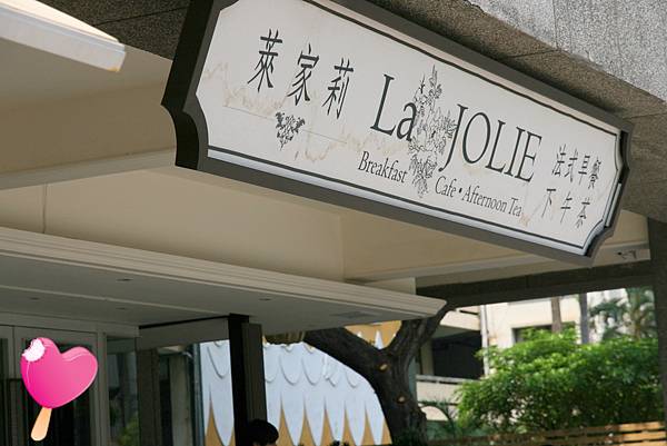 高雄優雅法式早餐萊家莉 高雄優雅法式早餐萊家莉