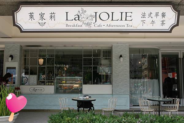 高雄優雅法式早餐萊家莉 高雄優雅法式早餐萊家莉