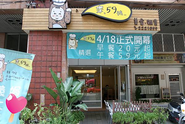高雄早午餐,來,39號 高雄早午餐,來,39號