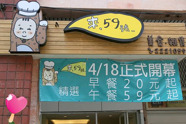 高雄早午餐,來,39號 高雄早午餐,來,39號