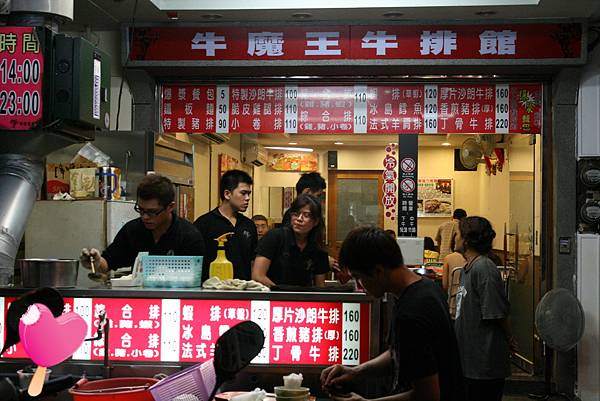 高雄熱河街美食-牛魔王牛排 高雄熱河街美食-牛魔王牛排