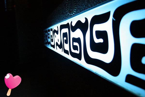 高雄畫堤時尚餐廳-空間篇