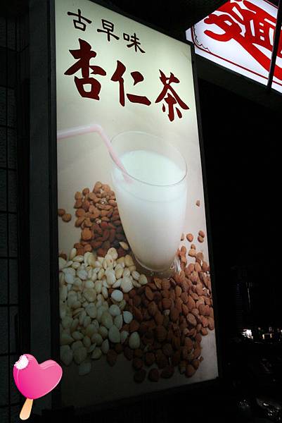 高雄鹽埕區美食-50年杏仁茶