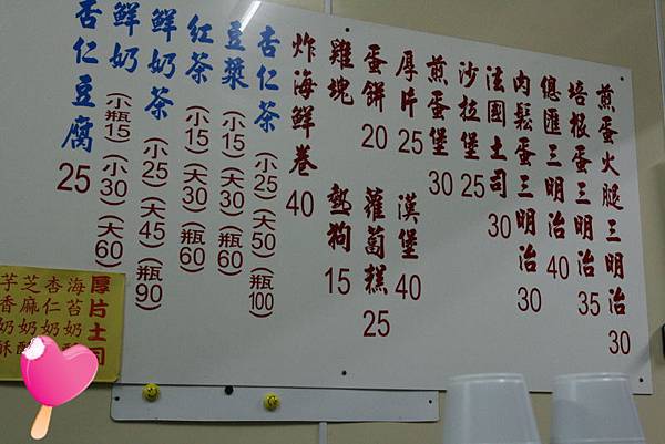 高雄鹽埕區美食-50年杏仁茶-價目表
