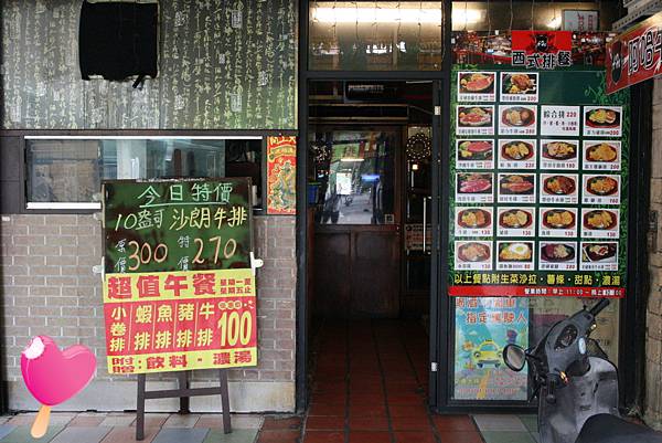 高雄阿哈牛排館-門口 高雄阿哈牛排館-門口