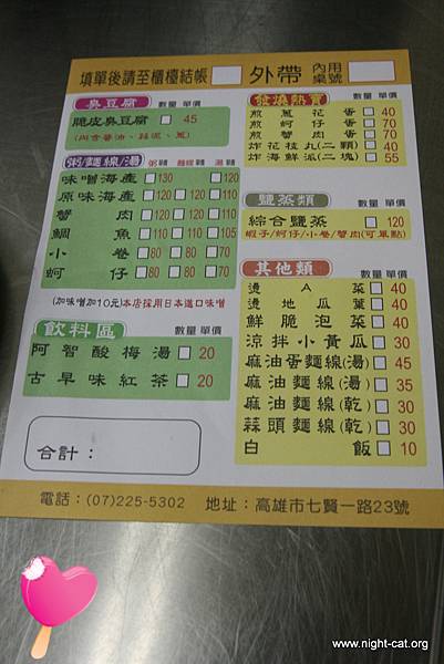 高雄七賢路香味海產粥、脆皮臭豆腐-彩色菜單