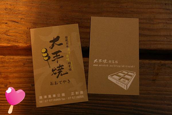旗津大手燒-名片 旗津大手燒-名片