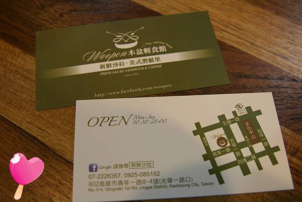 Woopen輕食館-新鮮沙拉、美食潛艇堡 Woopen輕食館-新鮮沙拉、美食潛艇堡