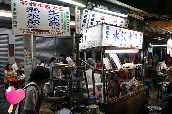 苓雅水餃大王 苓雅水餃大王