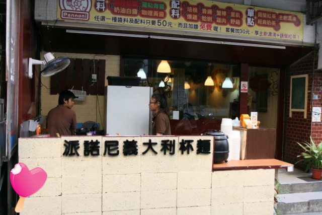 派諾尼義大利杯麵